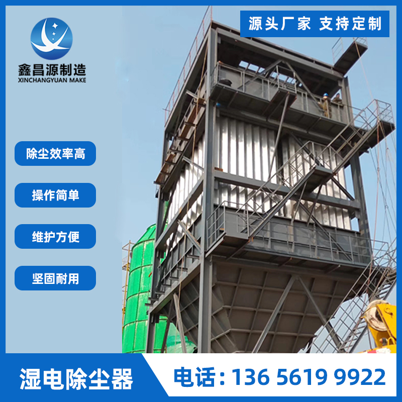 噴涂廠(chǎng)濕式靜電除塵器