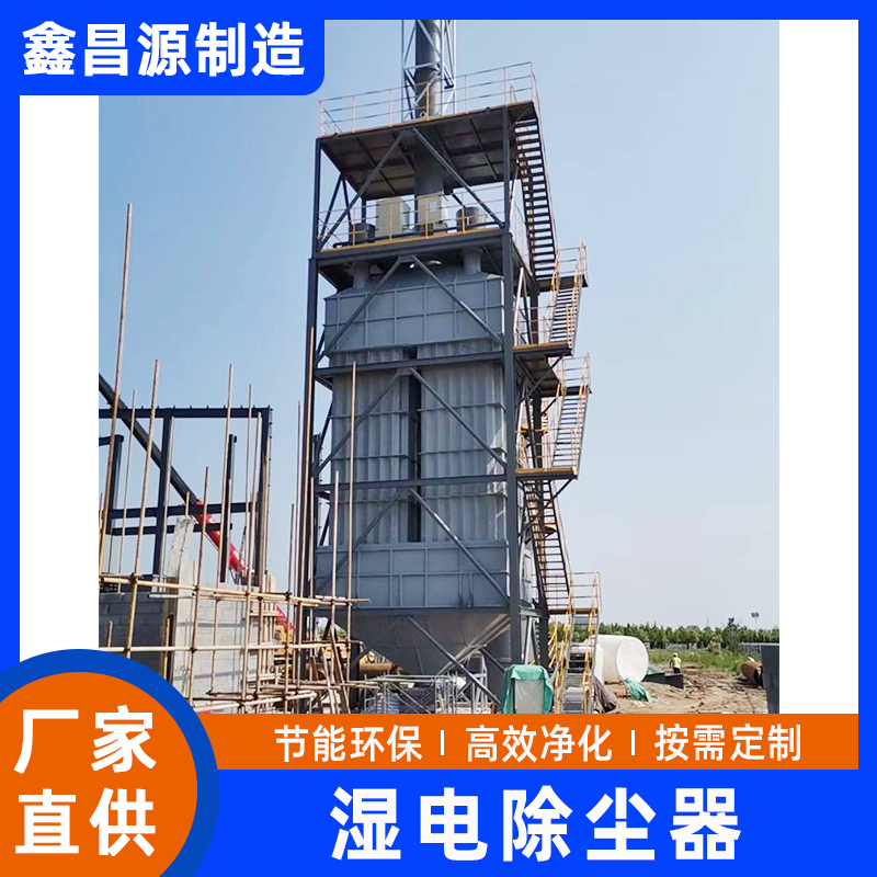 磚廠(chǎng)濕電除塵器