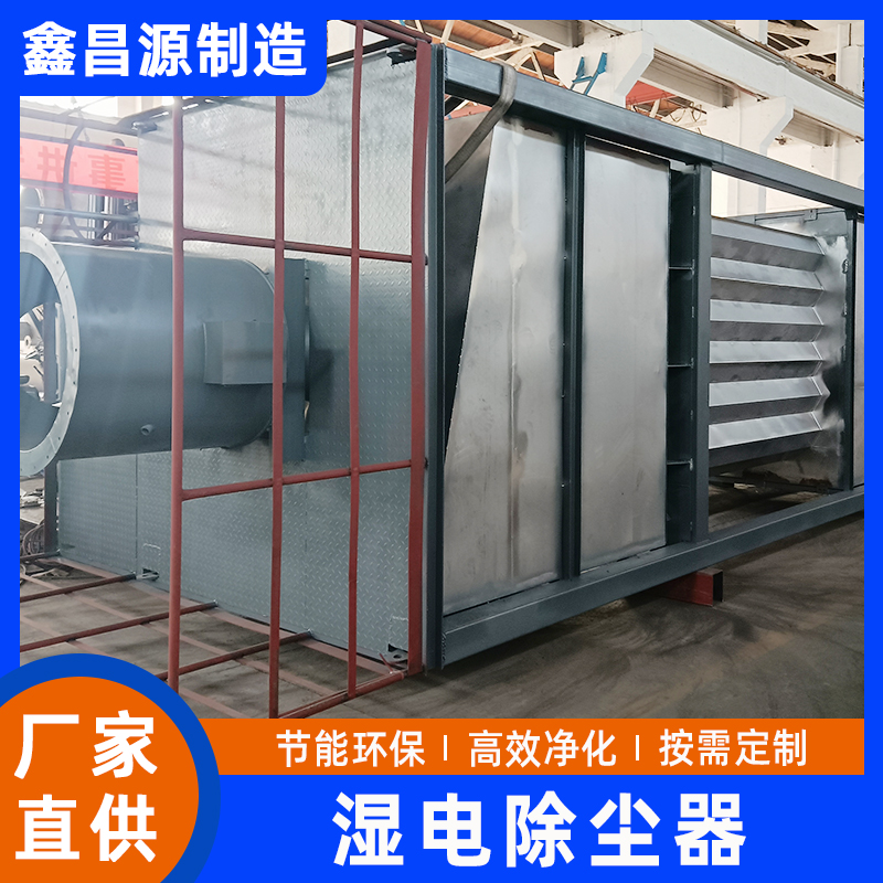 磚廠(chǎng)濕電除塵器