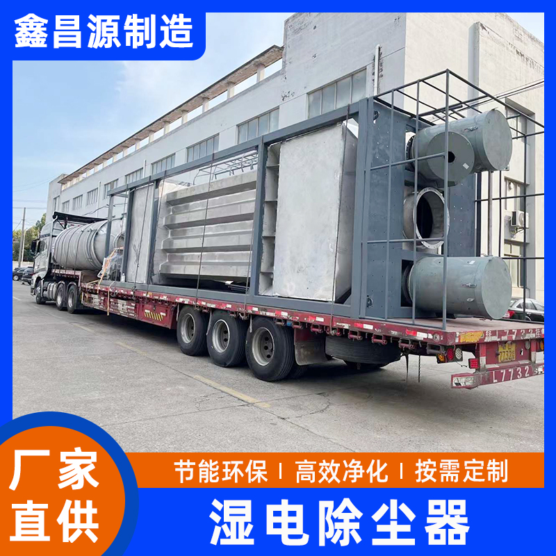 磚廠(chǎng)濕電除塵器