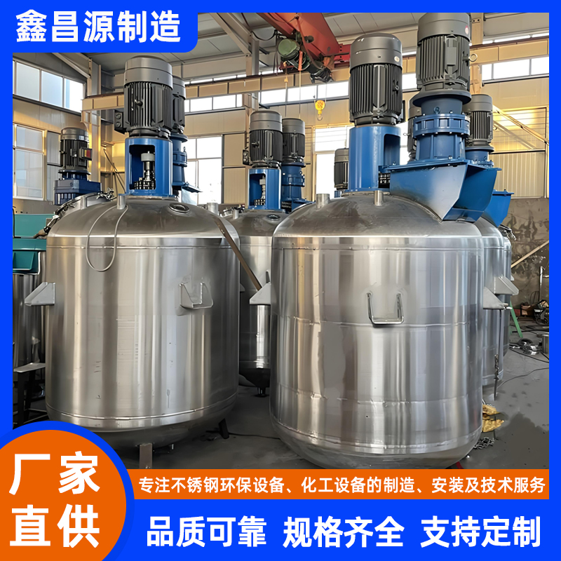 不銹鋼反應(yīng)罐（乳液助劑）
